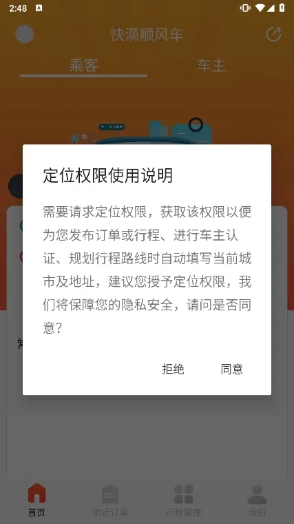 快滴顺风车最新手机版 快滴顺风车最新手机版