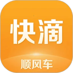 快滴顺风车最新手机版v2.9.2 免费版