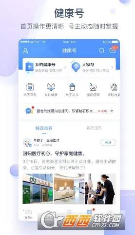 微医生2026最新版本v5.5.0 手机版