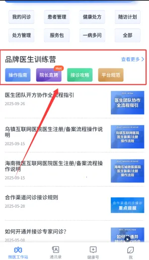 微医生2026最新版本 微医生2026最新版本