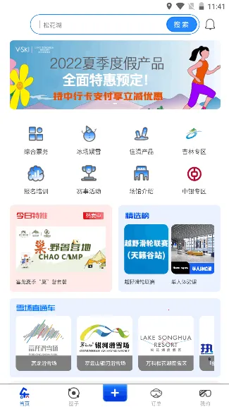 乐冰雪2026下载安装 乐冰雪2026下载安装