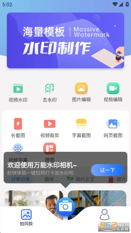 ����ˮӡ�����2026����v3.0.8 ��׿��