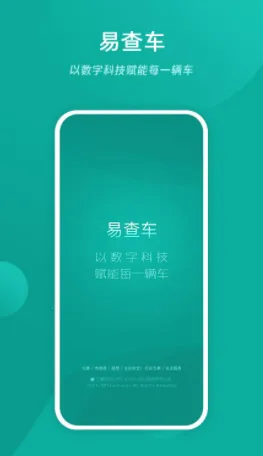 易查车安卓版手机版 易查车安卓版手机版