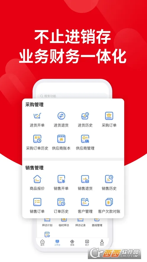 好业财v3.1.6 手机版