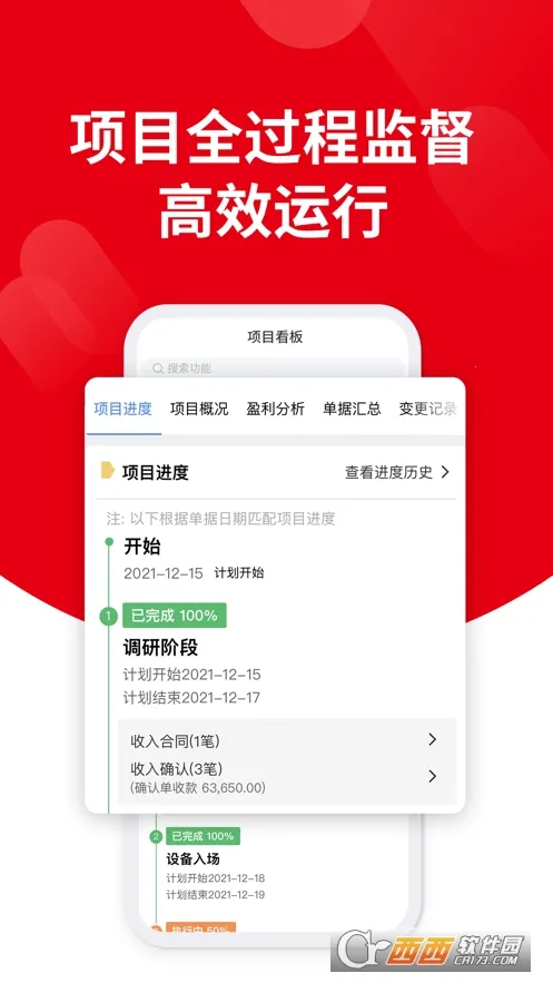 好业财v3.1.6 手机版