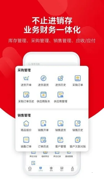 好业财v3.1.6 手机版