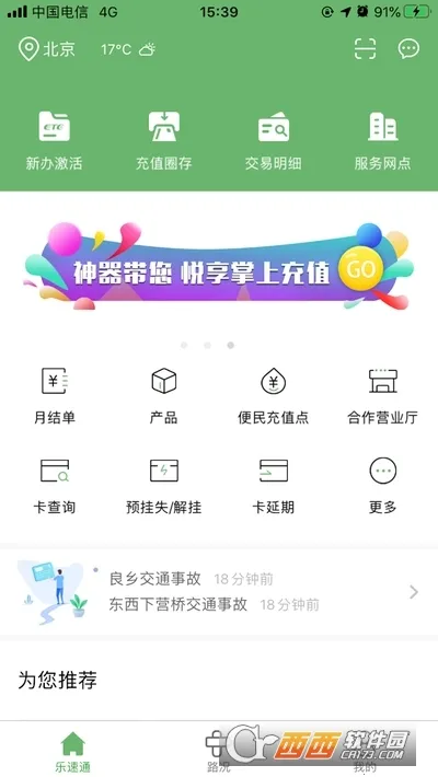 ����ͨv4.2.27 �ٷ���