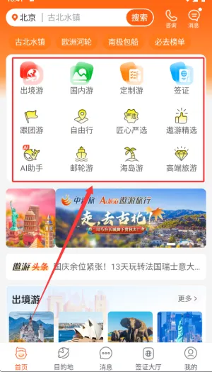 中青旅遨游旅行 中青旅遨游旅行