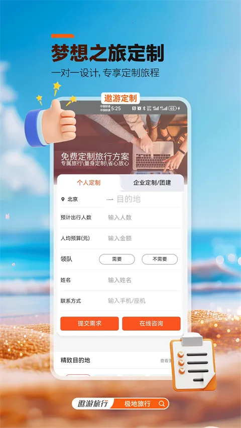 中青旅遨游旅行 中青旅遨游旅行
