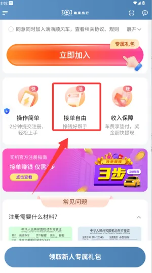 糖果出行最新手机版 糖果出行最新手机版