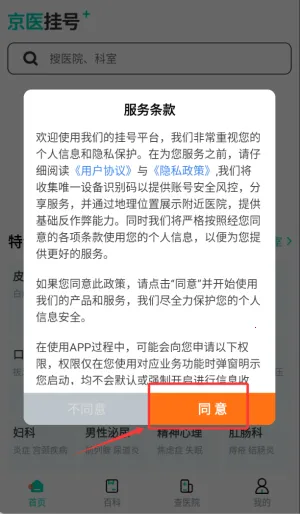 北京医院挂号通最新手机版 北京医院挂号通最新手机版