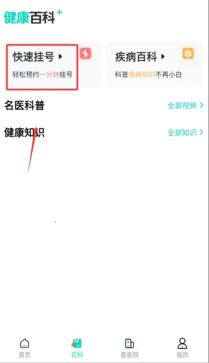 北京医院挂号通最新手机版 北京医院挂号通最新手机版