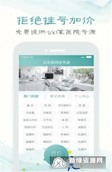 北京医院挂号通最新手机版 北京医院挂号通最新手机版