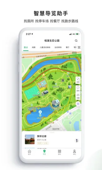 天府绿道2026下载安装 天府绿道2026下载安装