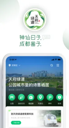 天府绿道2026下载安装 天府绿道2026下载安装