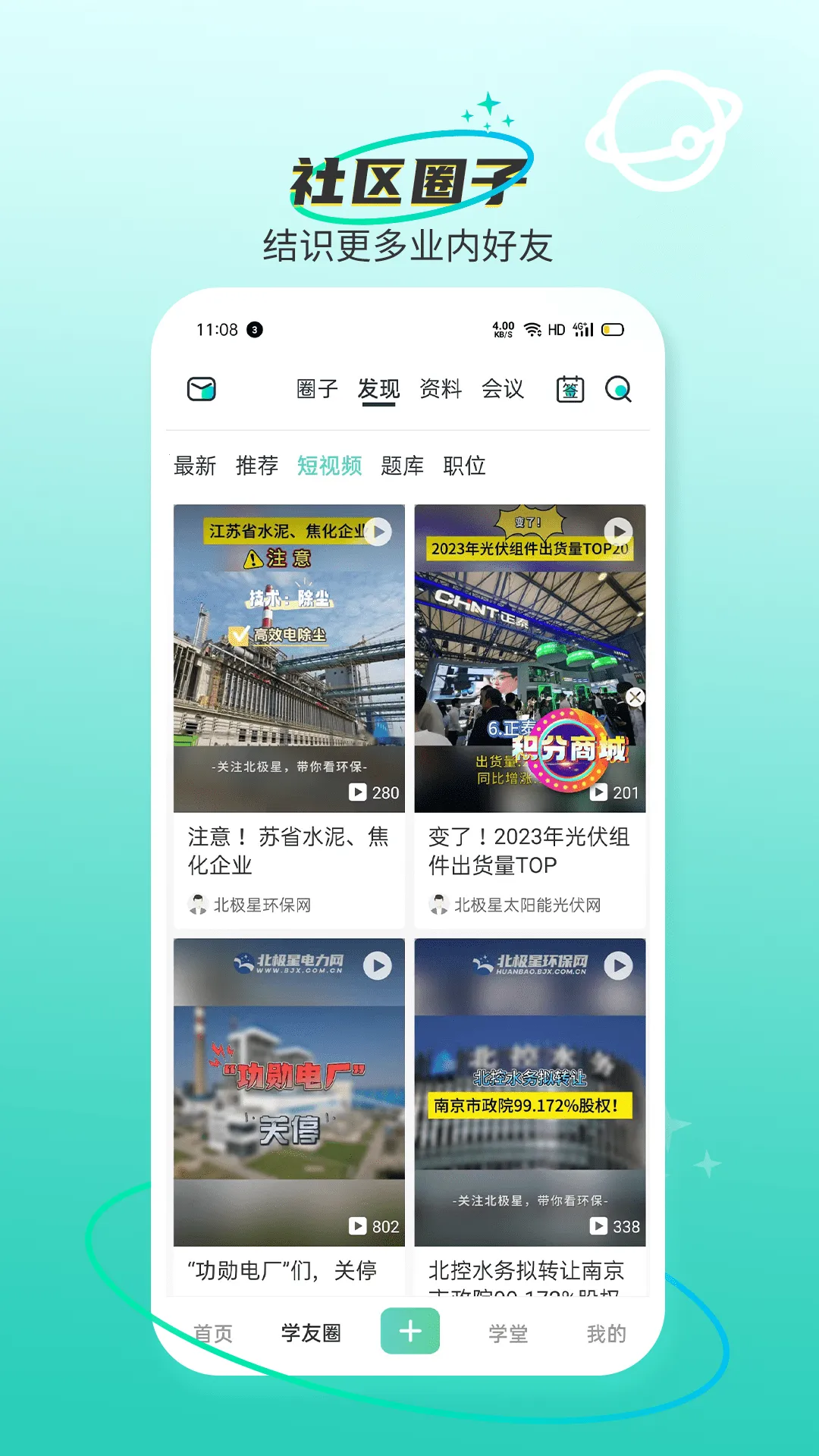 北极星学社2026下载安装v5.2.5 免费版