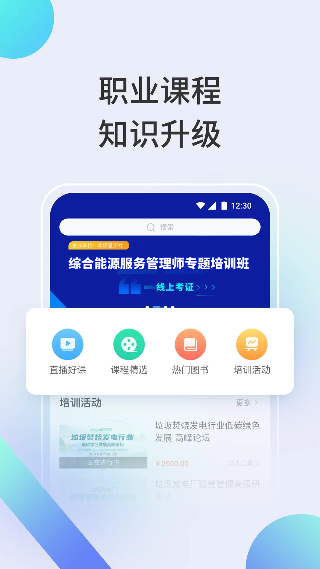 北极星学社2026下载安装v5.2.5 免费版