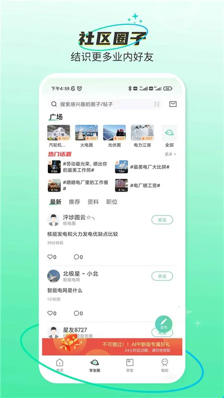北极星学社2026下载安装v5.2.5 免费版