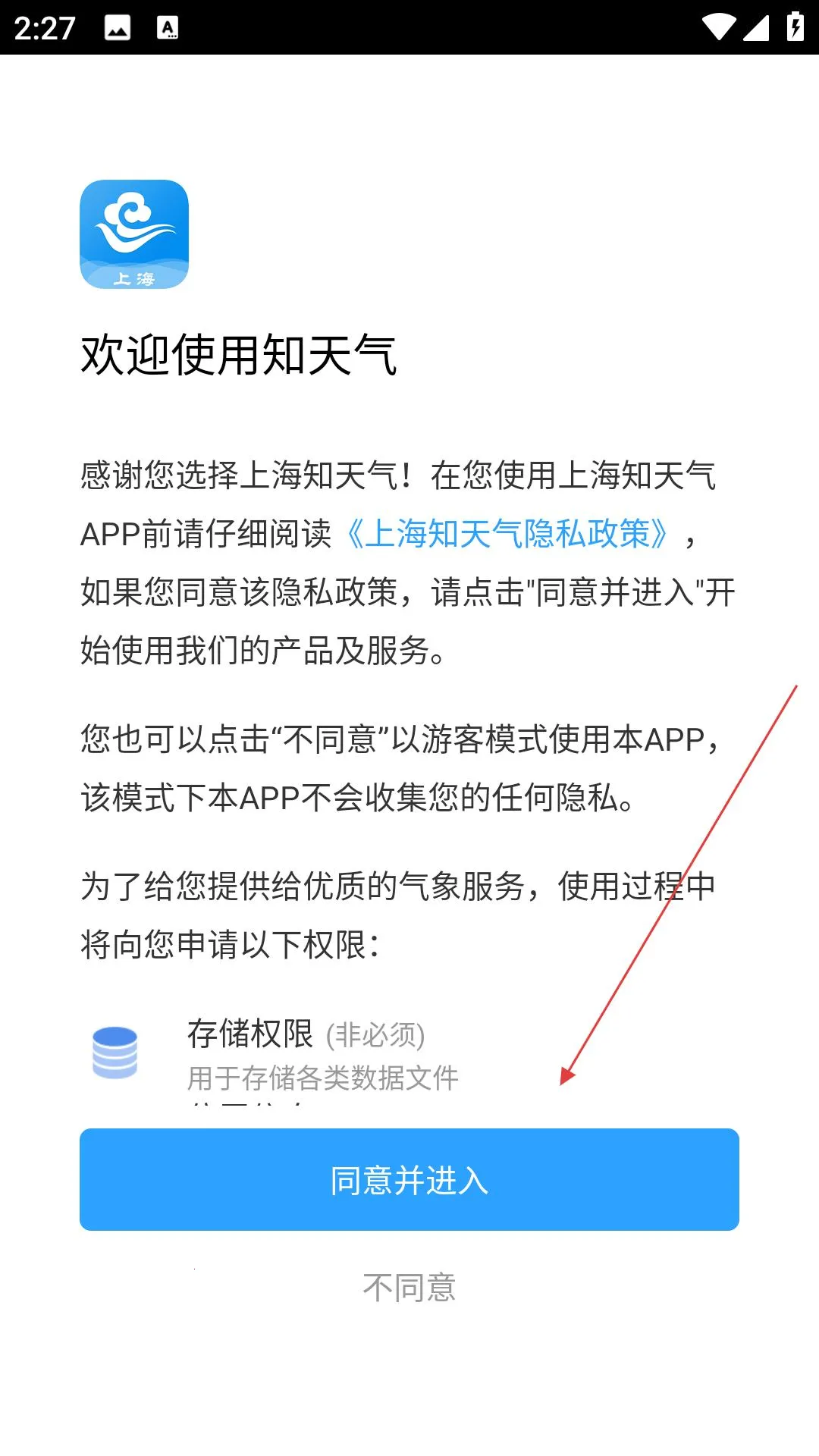上海知天气 上海知天气