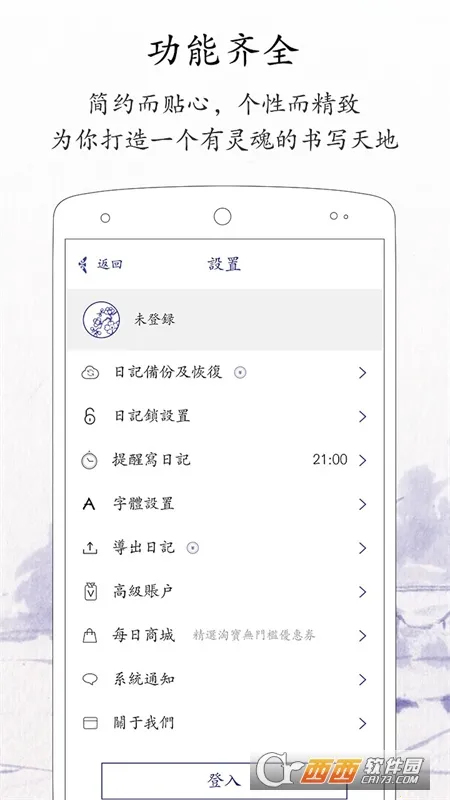 每日记v2.5.1 手机版