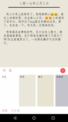 每日记 每日记