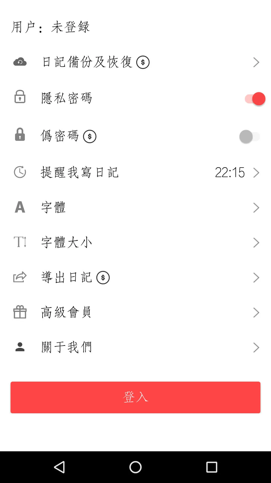 每日记v2.5.1 手机版