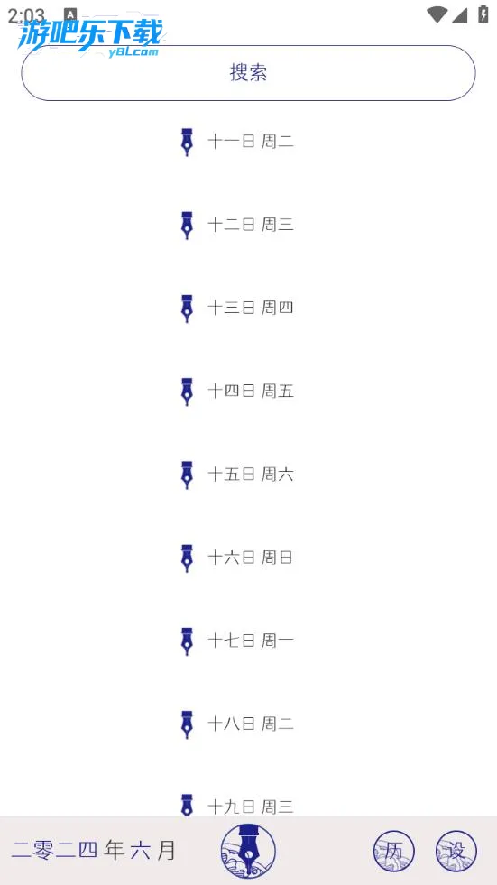 每日记v2.5.1 手机版
