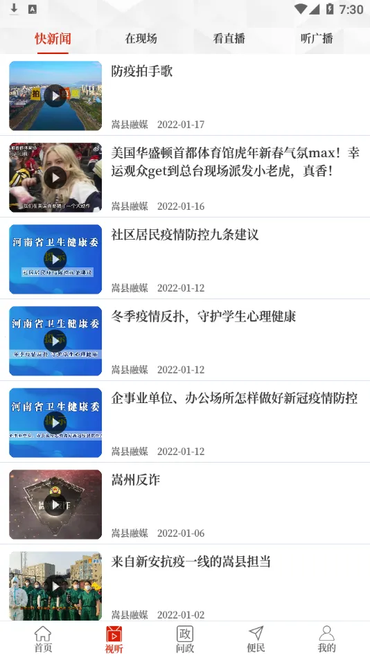 云上嵩县2026官方正版v2.5.2 免费版