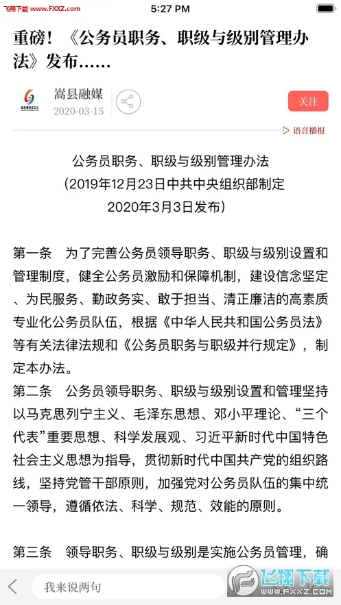 云上嵩县2026官方正版v2.5.2 免费版