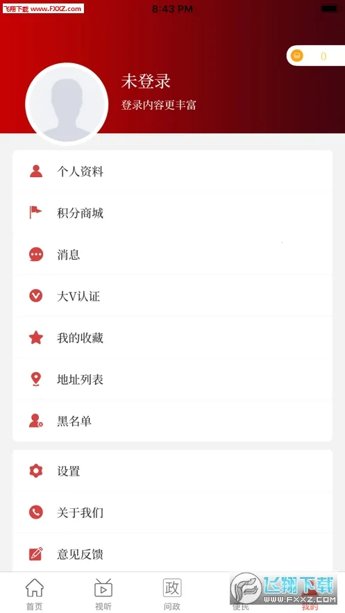云上嵩县2026官方正版v2.5.2 免费版