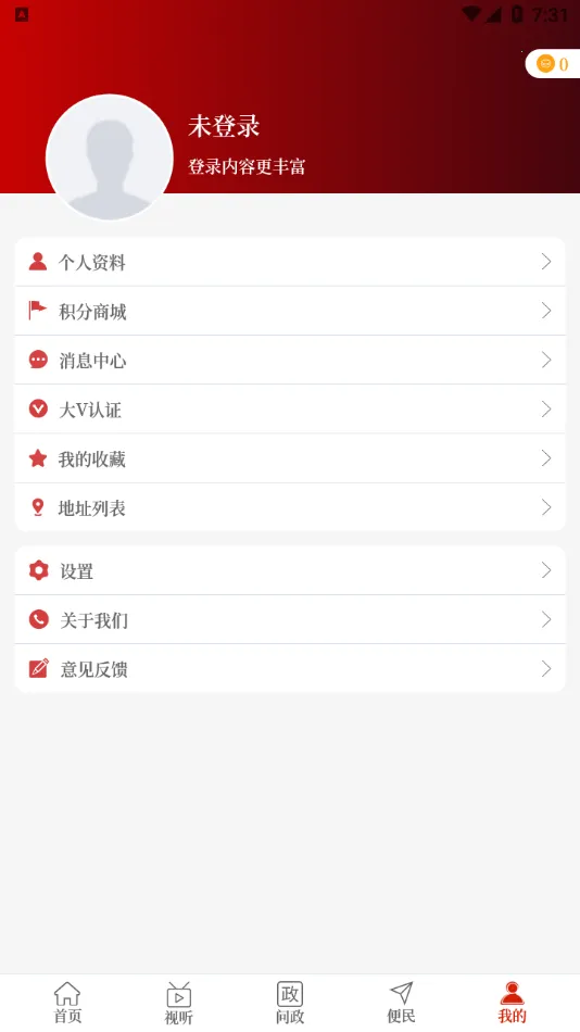 云上嵩县2026官方正版v2.5.2 免费版