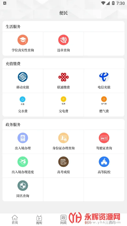 云上嵩县2026官方正版v2.5.2 免费版
