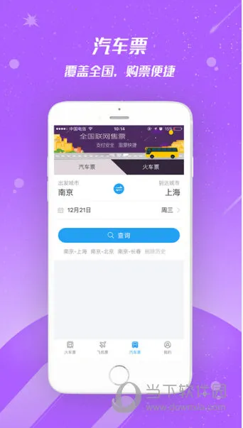 114票务机票火车票汽车票2026下载 114票务机票火车票汽车票2026下载