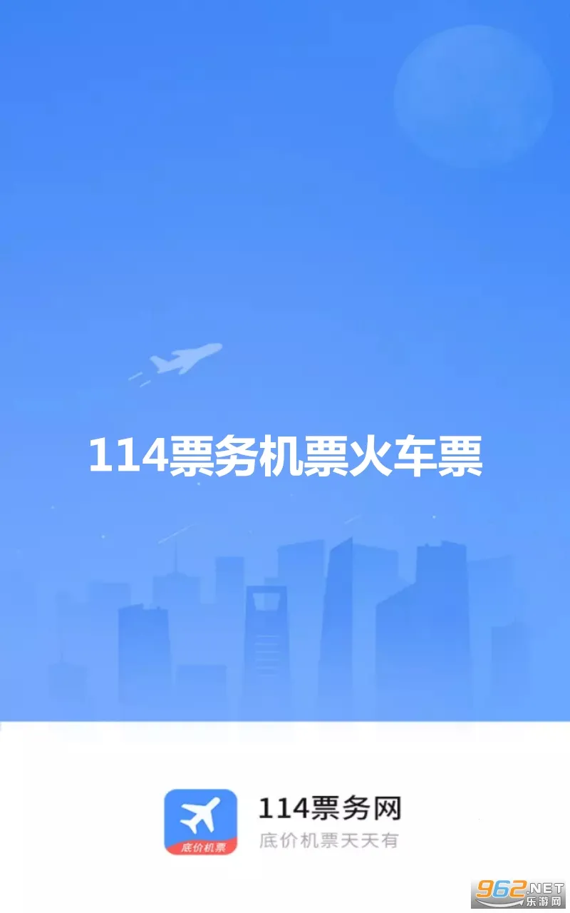 114票务机票火车票汽车票2026下载 114票务机票火车票汽车票2026下载