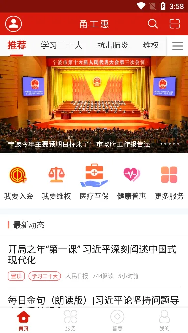 甬工惠 甬工惠