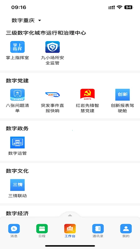 渝快政2026官方最新版本v2.13.5 安卓版