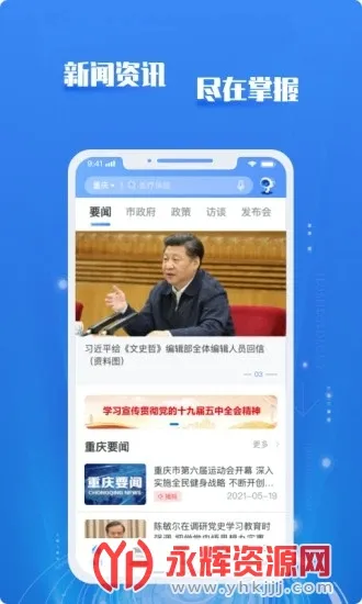 渝快政2026官方最新版本v2.13.5 安卓版
