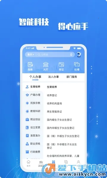 渝快政2026官方最新版本 渝快政2026官方最新版本