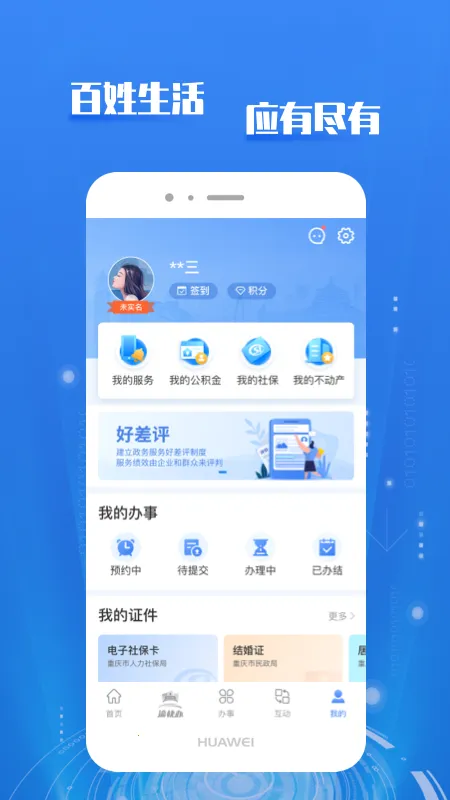 渝快政2026官方最新版本v2.13.5 安卓版