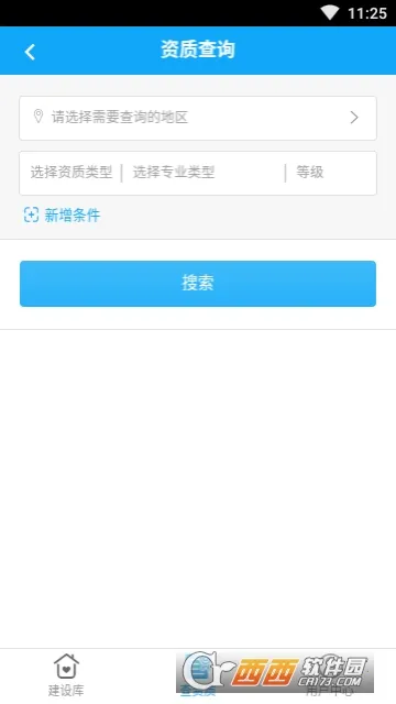 建设库2026下载v7.1.1 安卓版