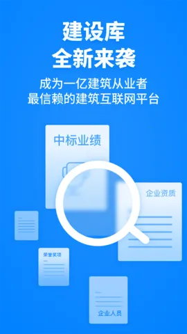 建设库2026下载v7.1.1 安卓版
