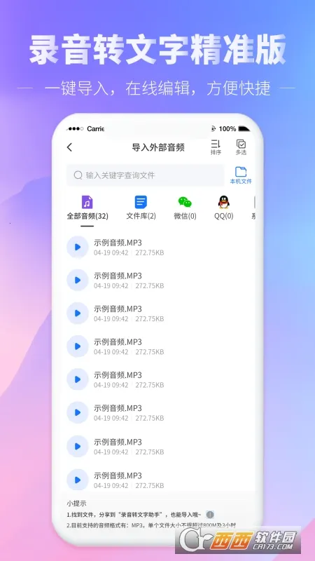 ����¼��ת���������ֻ���v1.0.0 ��Ѱ�