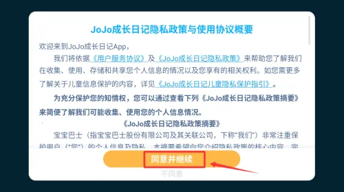 JoJo成长日记 JoJo成长日记