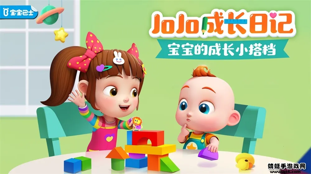 JoJo成长日记 JoJo成长日记