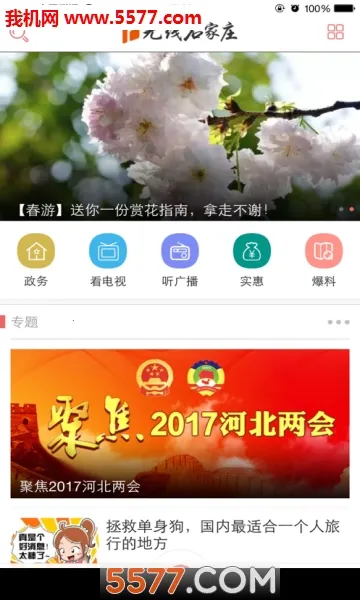 ����ʯ��ׯ�����ֻ���v5.0.2 �ٷ���