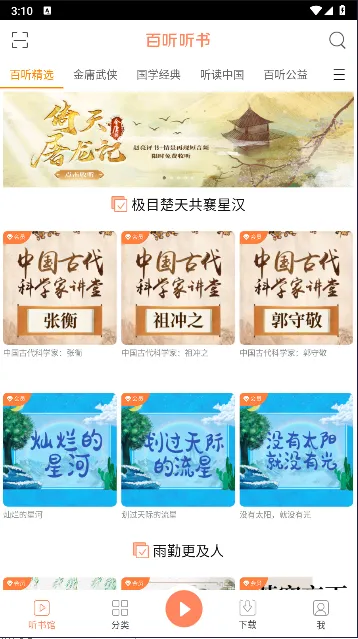 百听听书 百听听书