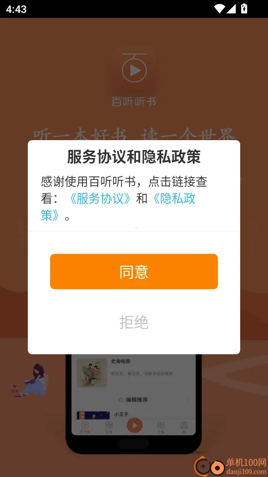 百听听书 百听听书