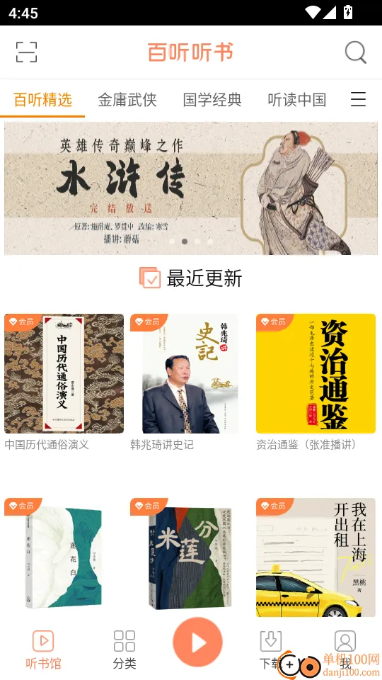 百听听书 百听听书