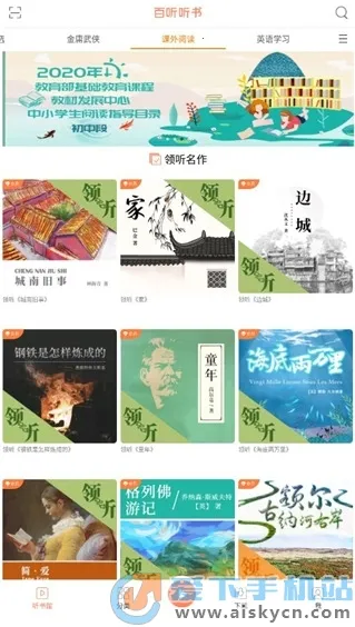 百听听书v2.9.5 手机版