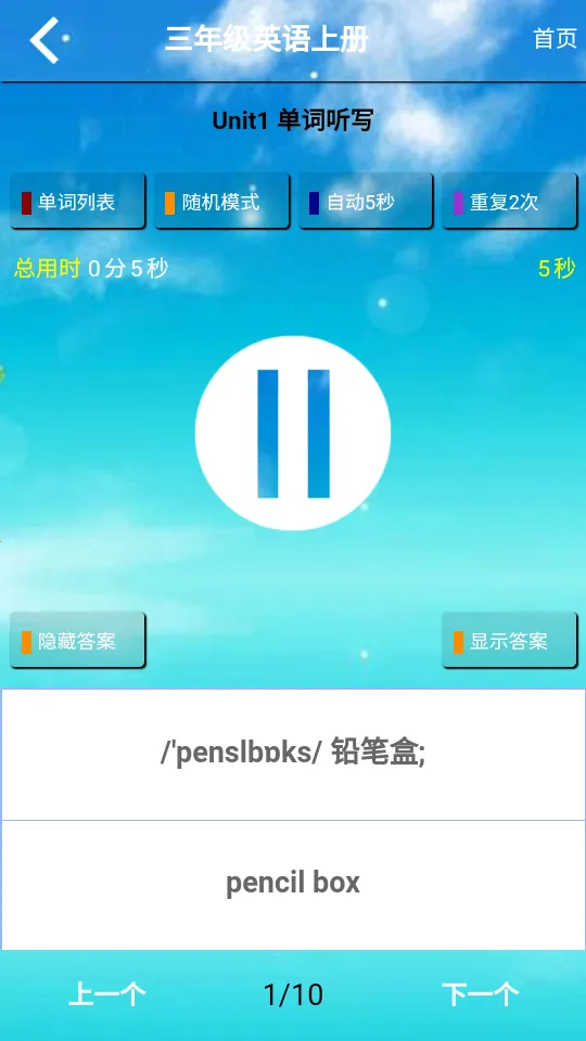 PEP���꼶Ӣ���ϲ�2026���°汾v5.1.22 ��׿��